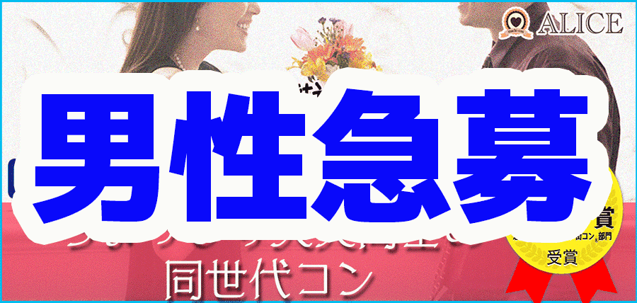 【福岡県博多区の恋活パーティー】街コンALICE主催 2019年2月24日