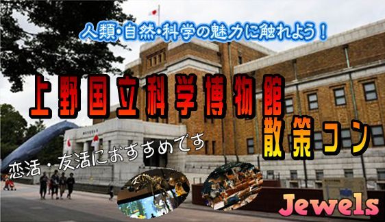 【東京都上野の体験コン・アクティビティー】jewels主催 2019年1月29日
