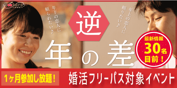 【東京都青山の恋活パーティー】株式会社Rooters主催 2019年2月14日