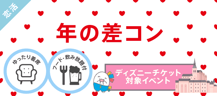 【北海道札幌駅の恋活パーティー】イベティ運営事務局主催 2019年2月2日