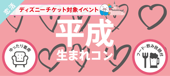 【北海道札幌駅の恋活パーティー】イベティ運営事務局主催 2019年2月24日