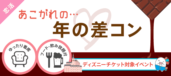【愛知県名駅の恋活パーティー】イベティ運営事務局主催 2019年2月24日