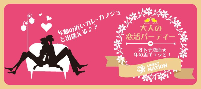 【鳥取県米子市の恋活パーティー】株式会社リネスト主催 2019年3月21日