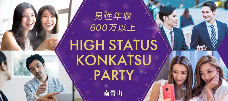 【東京都青山の婚活パーティー・お見合いパーティー】LINK PARTY主催 2019年3月2日