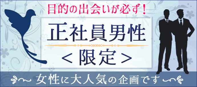【奈良県奈良市の恋活パーティー】合同会社Airdiver主催 2019年3月30日