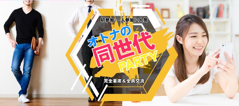 【鳥取県米子市の恋活パーティー】オールドデイズ合同会社主催 2019年4月14日
