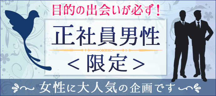【愛知県栄の恋活パーティー】合同会社Airdiver主催 2019年3月21日