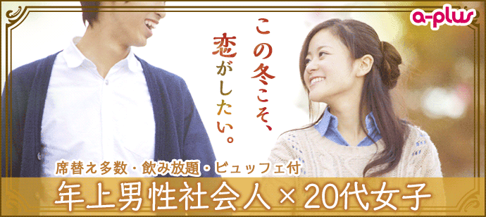 【愛知県栄の婚活パーティー・お見合いパーティー】街コンの王様主催 2019年4月25日