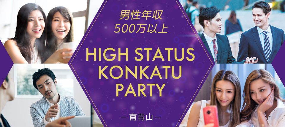 【東京都青山の婚活パーティー・お見合いパーティー】LINK PARTY主催 2019年5月20日