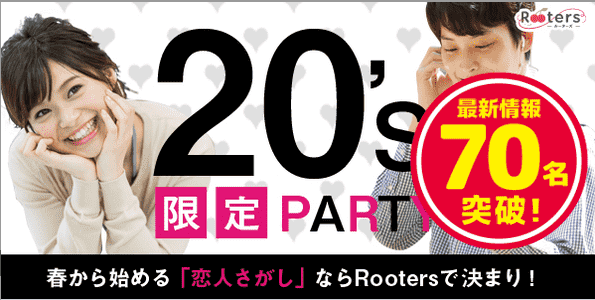 【東京都青山の恋活パーティー】株式会社Rooters主催 2019年5月1日