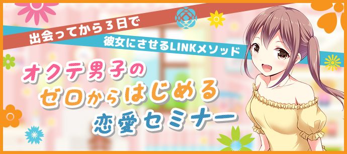 【東京都青山の自分磨き・セミナー】LINK PARTY主催 2019年4月25日
