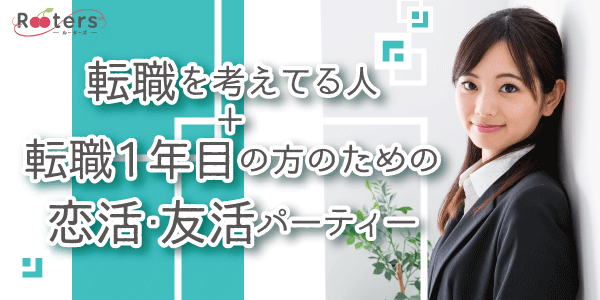 【東京都青山の恋活パーティー】株式会社Rooters主催 2019年5月25日