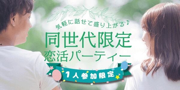 【東京都六本木の恋活パーティー】株式会社Rooters主催 2019年6月15日