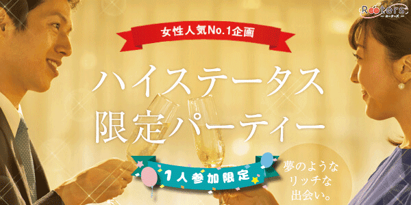 【東京都六本木の恋活パーティー】株式会社Rooters主催 2019年6月23日