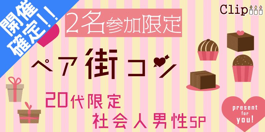 【高知県高知市の恋活パーティー】株式会社Vステーション主催 2019年6月9日