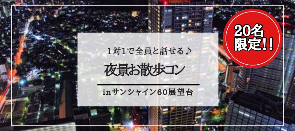 【東京都池袋の体験コン・アクティビティー】GOKUフェス主催 2019年6月29日