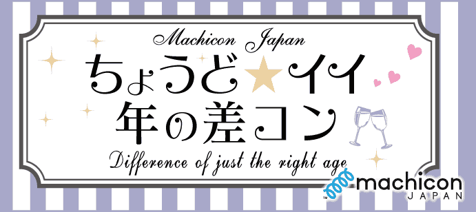 【東京都丸の内の恋活パーティー】machicon JAPAN主催 2019年6月9日