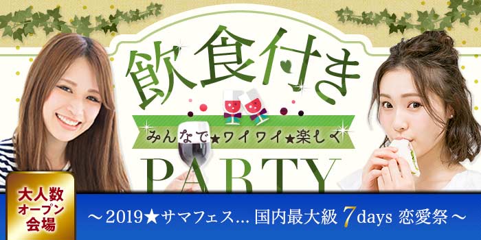 【静岡県浜松市の婚活パーティー・お見合いパーティー】シャンクレール主催 2019年8月14日