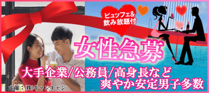 【千葉県船橋市の恋活パーティー】キャンキャンパーティー主催 2019年6月30日