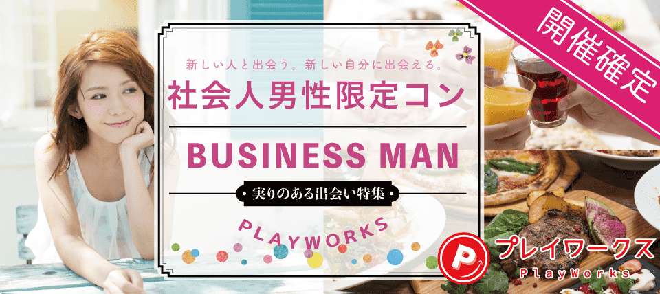 【鳥取県鳥取市の恋活パーティー】名古屋東海街コン(PlayWorks(プレイワークス)主催 2019年7月20日