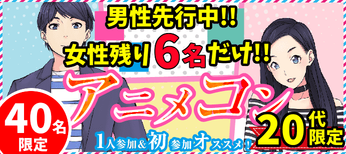 【大阪府梅田の趣味コン】key PARTY主催 2019年8月10日