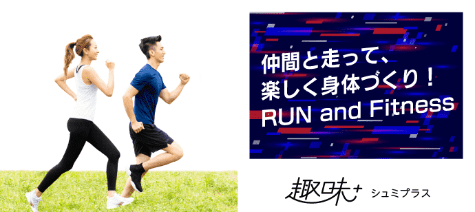 【東京都東京都その他の体験コン・アクティビティー】Run Buddy Make主催 2019年8月18日
