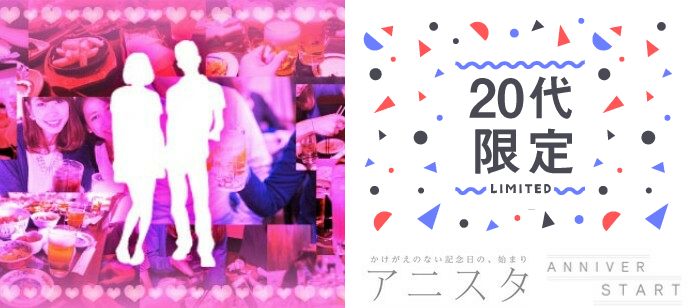 【山形県山形市の恋活パーティー】アニスタエンターテインメント主催 2019年9月16日