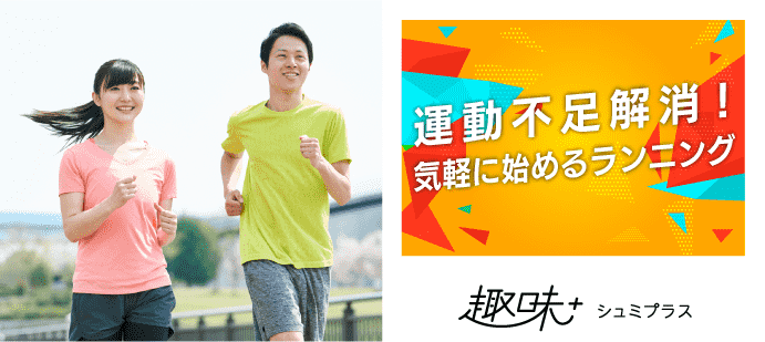 【東京都丸の内の体験コン・アクティビティー】Run Buddy Make主催 2019年9月20日