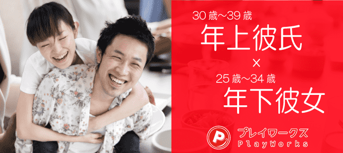【静岡県静岡市の恋活パーティー】名古屋東海街コン(PlayWorks(プレイワークス)主催 2019年9月22日