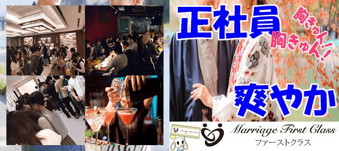 【群馬県前橋市の恋活パーティー】ファーストクラスパーティー主催 2019年9月23日