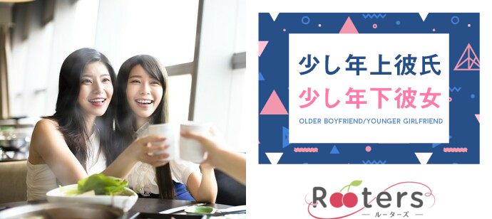 【福岡県天神の恋活パーティー】株式会社Rooters主催 2019年9月19日