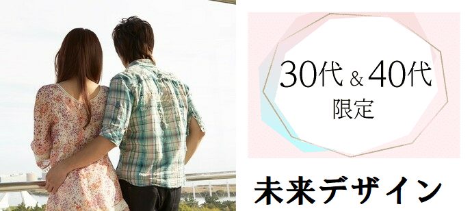 【愛知県金山の恋活パーティー】未来デザイン主催 2019年9月28日
