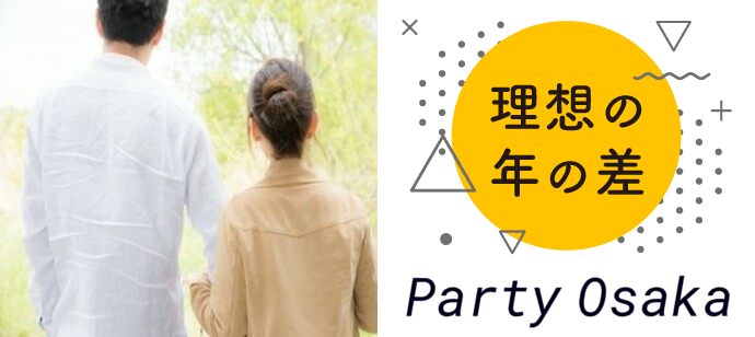 【大阪府梅田の恋活パーティー】リクエストパーティー主催 2019年12月11日