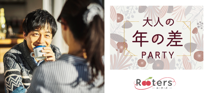 【東京都新宿の恋活パーティー】株式会社Rooters主催 2019年11月1日