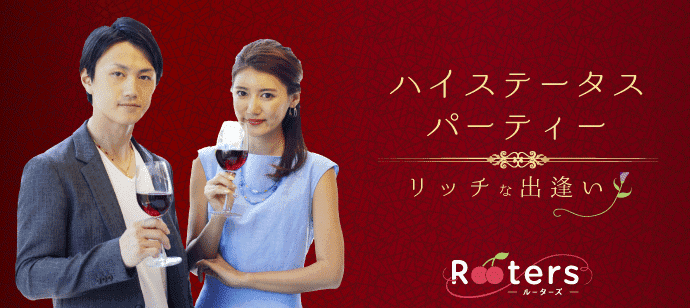 【東京都青山の恋活パーティー】株式会社Rooters主催 2019年10月26日