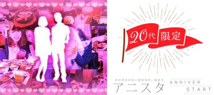 【山形県山形市の恋活パーティー】アニスタエンターテインメント主催 2019年11月23日