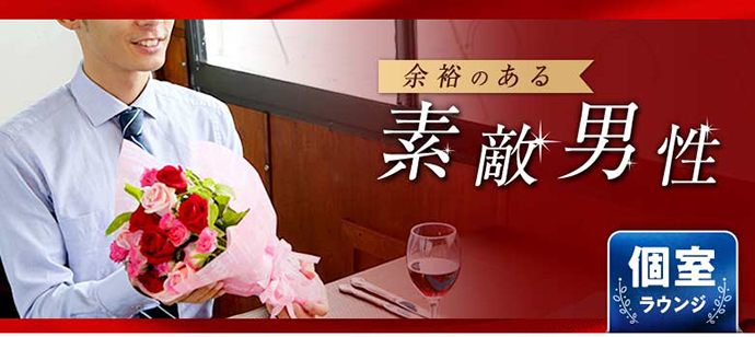 【静岡県浜松市の婚活パーティー・お見合いパーティー】シャンクレール主催 2020年2月2日