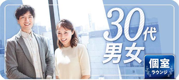 【東京都立川の婚活パーティー・お見合いパーティー】シャンクレール主催 2020年1月25日