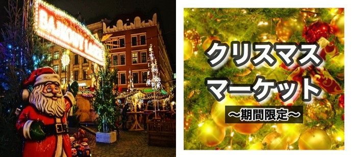 【愛知県栄の体験コン・アクティビティー】GOKUフェス主催 2019年12月21日