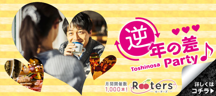 【東京都青山の恋活パーティー】株式会社Rooters主催 2020年1月3日
