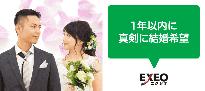 【愛知県名駅の婚活パーティー・お見合いパーティー】エクシオ主催 2020年1月24日