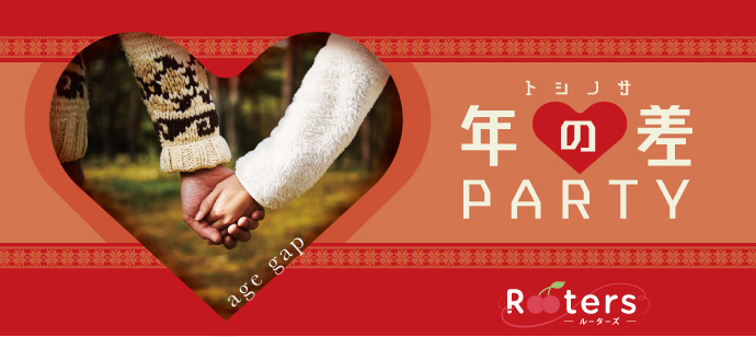 【愛知県栄の恋活パーティー】株式会社Rooters主催 2020年1月26日