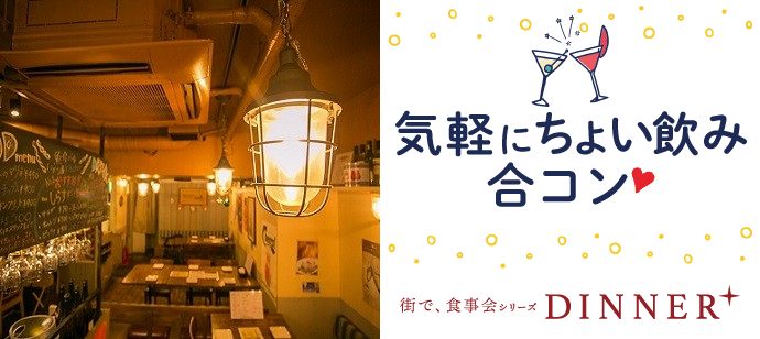 【東京都中目黒の恋活パーティー】街コンジャパン主催 2020年1月20日