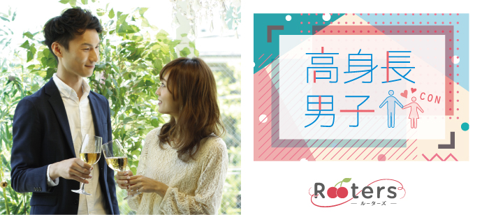 【東京都青山の恋活パーティー】株式会社Rooters主催 2020年2月1日