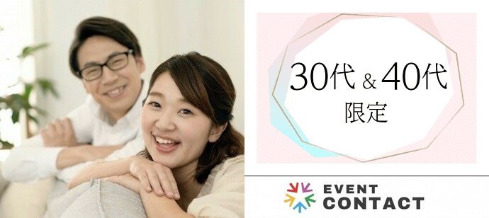 【神奈川県横浜駅周辺の婚活パーティー・お見合いパーティー】CONTACT　PARTY主催 2020年1月26日