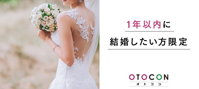 【東京都渋谷区の婚活パーティー・お見合いパーティー】OTOCON（おとコン）主催 2020年2月2日