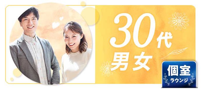 【東京都日本橋の婚活パーティー・お見合いパーティー】シャンクレール主催 2020年3月29日