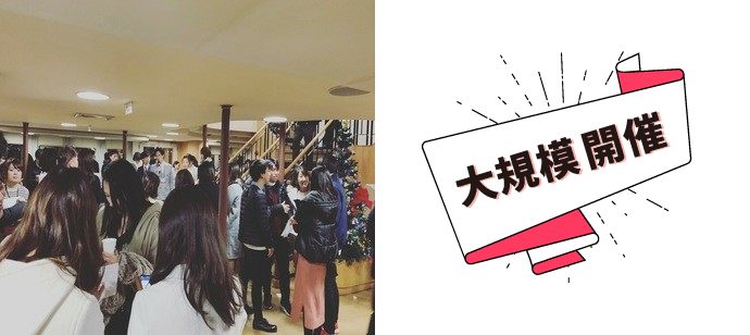 【大阪府心斎橋の恋活パーティー】リクエストパーティー主催 2020年1月25日
