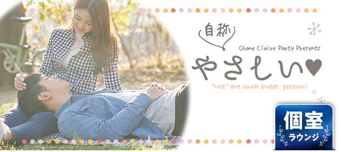 【東京都立川の婚活パーティー・お見合いパーティー】シャンクレール主催 2020年4月11日