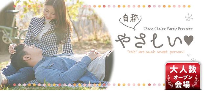 【愛知県名駅の婚活パーティー・お見合いパーティー】シャンクレール主催 2020年4月12日